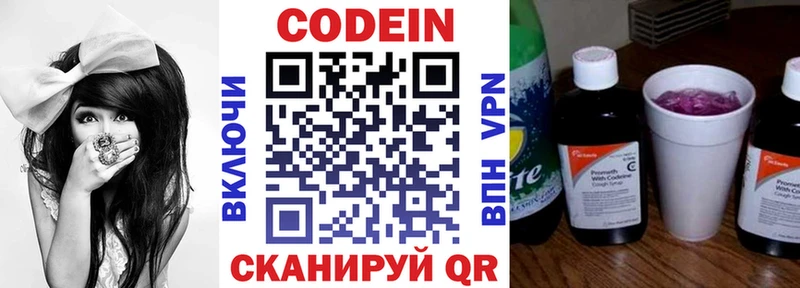 Купить  Междуреченск  Кодеин Purple Drank 